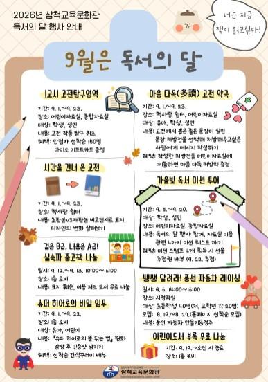 삼척교육문화관, 9월 독서의 달 행사 운영 기사 이미지