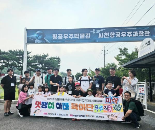 함양군 ‘멋쟁이 아빠육아단’, 아빠와 아이가 함께한 우주항공 체험 기사 이미지