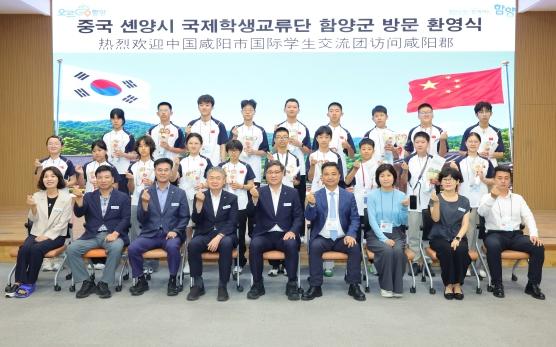 함양군, 중국 셴양시 학생우호교류단 맞아 우정을 이어가 기사 이미지