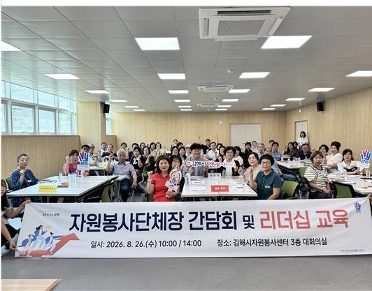 김해시자원봉사센터, 자원봉사단체장 간담회 및 리더십 교육 기사 이미지