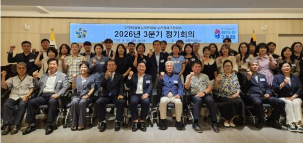 민주평통 동래구협의회, 2026년 3분기 정기회의 개최