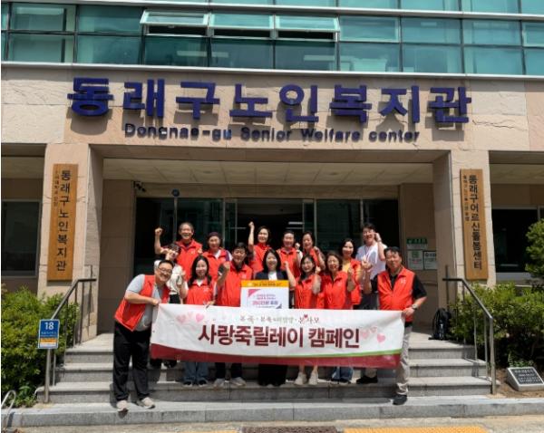 본사모, 동래구 어르신을 위한 ‘사랑의 죽 나눔 행사’ 개최