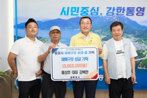 흥성호, 수해 피해 이웃 위한 성금 300만원 기탁 기사 이미지