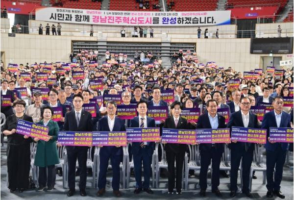 진주시, ‘경남진주혁신도시 완성 시민결의대회’ 개최   