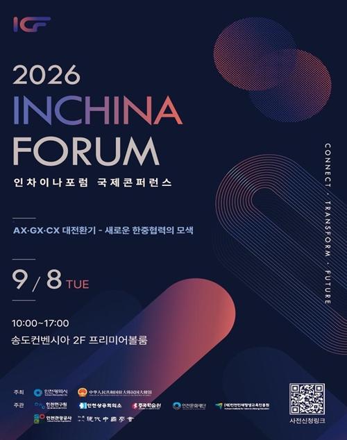 인천광역시 개항장에서 송도까지…‘인차이나로드 청년탐방단’인천의 한중·글로벌 문화 전 세계에 알린다