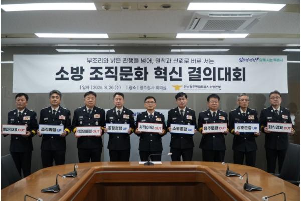 전남광주소방 광주부본부, ‘소방 조직문화 혁신’ 결의대회