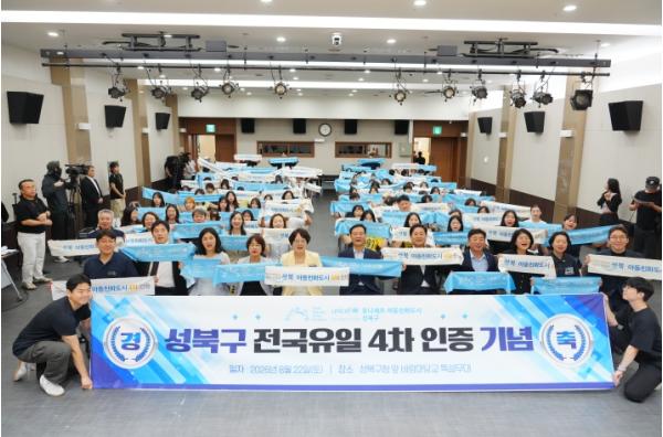 성북구, 전국 최초 ‘유니세프 아동친화도시 4차 인증’ 기념 청소년 여름 축제 성료
