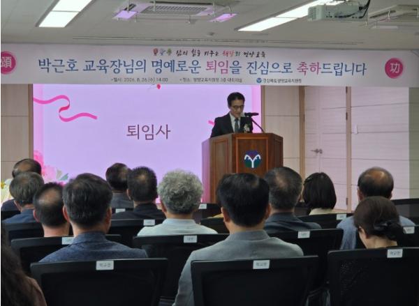 영양교육지원청, 제41대 박근호 교육장 정년퇴임식 개최 기사 이미지