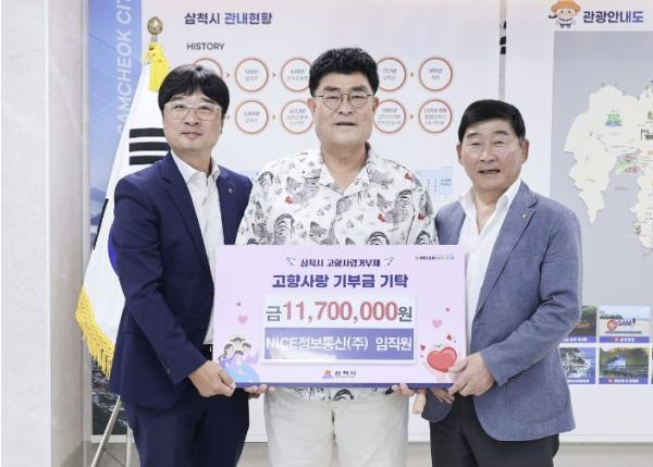 NICE정보통신(주) 임직원, 삼척시에 고향사랑기부금 1,170만원 전달 기사 이미지