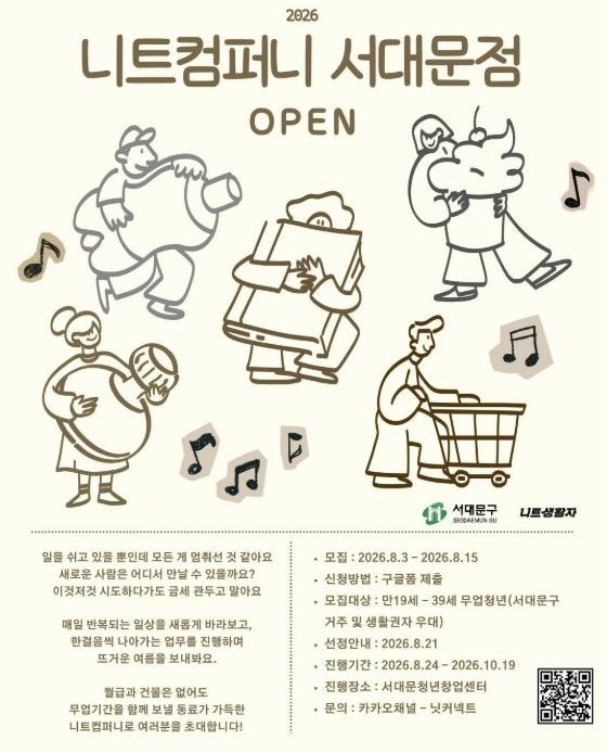 고립·은둔 청년의 특별한 출근…서대문구 '가상회사' 문 열어 기사 이미지