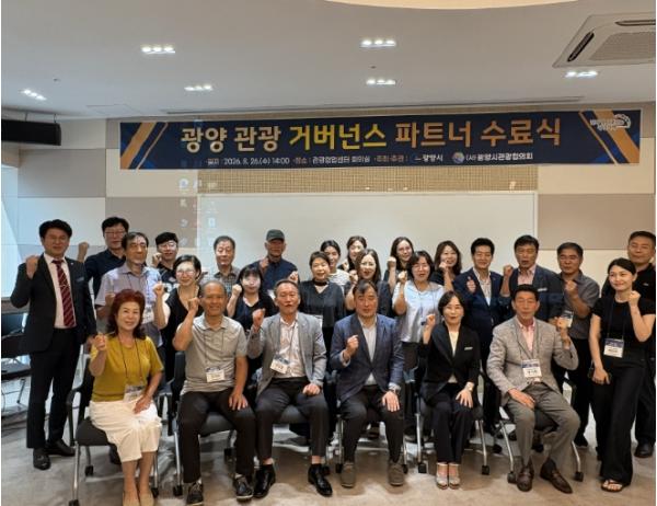 광양시관광협의회, ‘광양관광 거버넌스 파트너’ 수료식 개최