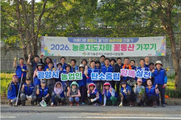 한국농촌지도자광양시연합회, 사곡리 꽃동산 가꾸기 구슬땀