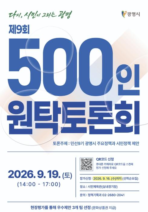 광명시민 500명 모여 광명의 미래 그린다 기사 이미지