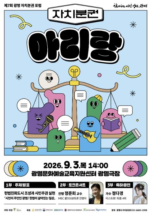 시민이 주인인 광명, 헌법 가치 살아있는 일상 만든다 기사 이미지