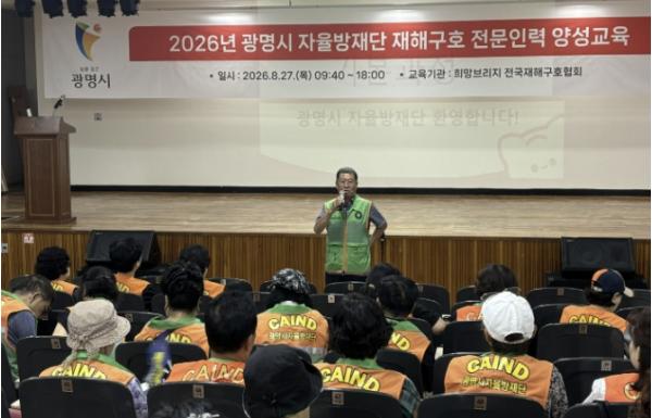 광명시 자율방재단, 재난 현장 대응 역량 높인다 기사 이미지