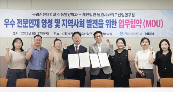남원시바이오산업연구원, 국립순천대학교 식품영양학과와 우수 전문인재 양성 맞손 기사 이미지