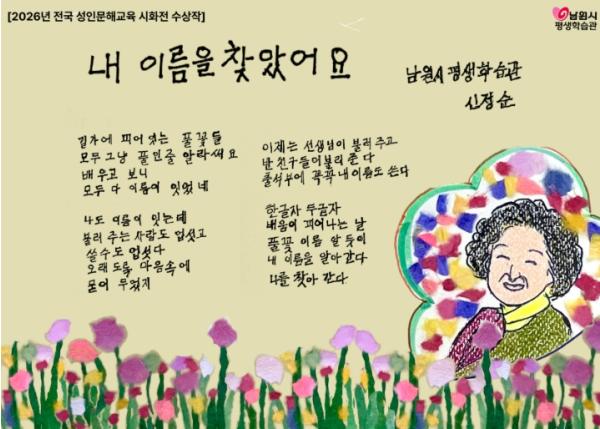 남원시 배움으로 연 세상, 시(詩)가 되다... 기사 이미지