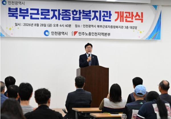 인천시, 28일 북부근로자종합복지관 개관식 개최 노동자 맞춤형 복합공간으로‘새단장’