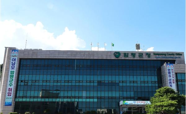 함평군, 추석 명절맞아 모바일 함평사랑상품권 상향 운영
