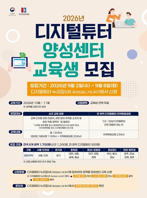 전국 디지털튜터 양성센터 교육생 모집