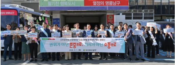 대구 남구, 간부공무원 주도 갑질 근절 다짐 캠페인 실시 기사 이미지