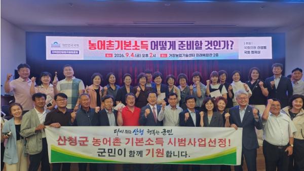 산청군, “농어촌기본소득 선정으로 지방소멸 극복” 기사 이미지