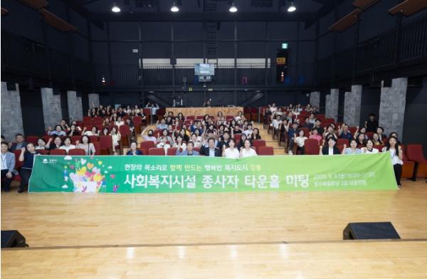 강릉시, 사회복지시설 종사자 처우개선 “현장에서 답 찾다”