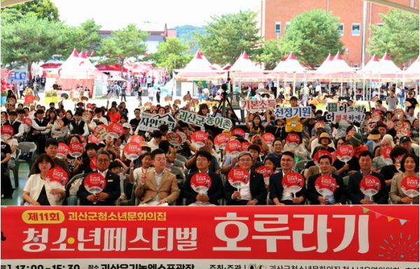 괴산군청소년문화의집, 제11회 청소년페스티벌 “호루라기” 성황리 개최 기사 이미지