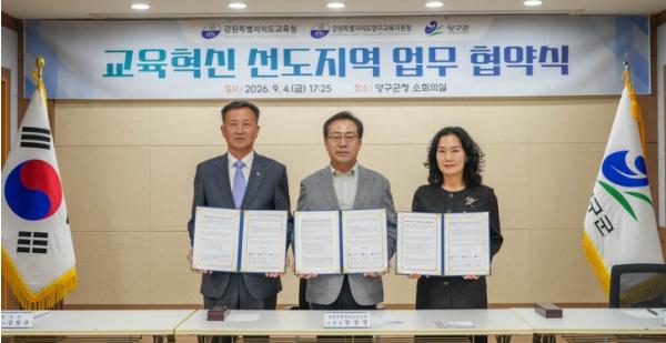 양구군, 교육혁신선도지역 지정 본격 추진 기사 이미지