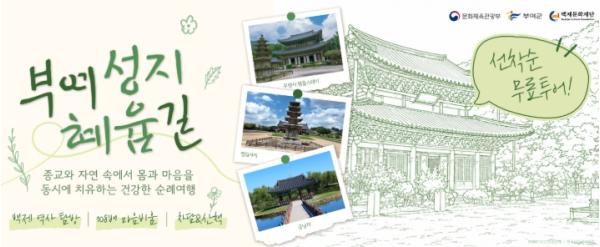 “천천히 걸으며 얻는 위로”… 부여 성지혜윰길, 느린 치유 순례길 연다. 9월 9일 첫 출발 기사 이미지