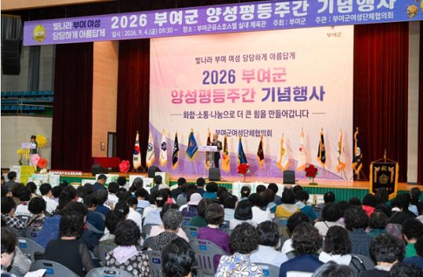 2026년 부여군 양성평등주간 기념행사 개최 기사 이미지