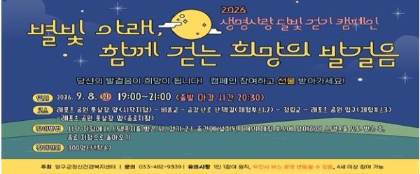 양구군정신건강복지센터, '생명사랑 달빛 걷기 캠페인' 운영 기사 이미지