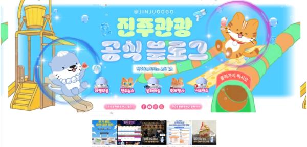 진주관광 공식 블로그, ‘국내여행 우수 채널’ 인정 기사 이미지