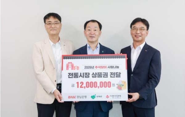 BNK경남은행 산청지점, 추석맞이 이웃돕기 성품 기탁 기사 이미지