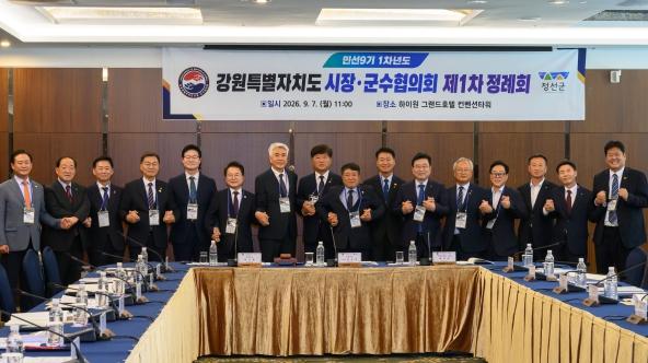 민선9기 1차년도 강원특별자치도 시장‧군수협의회 제1차 정례회 정선서 개최 기사 이미지