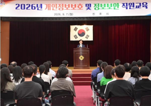 진주시, 공무원 ‘개인정보 보호·정보보안 교육’ 실시 기사 이미지
