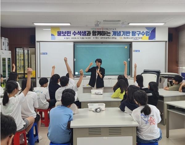 배움의 주체는 학생! 성주교육지원청 생각의 힘을 키우는 '개념기반 탐구 수업나눔콘서트' 개최 기사 이미지