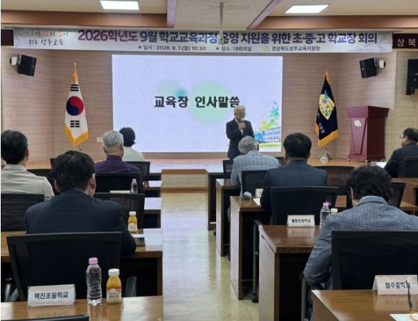 성주교육지원청, 현장 중심의 내실 있는 교육과정 지원 강화 기사 이미지