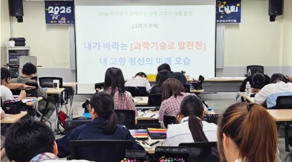 정선교육지원청, '2026년 예미랩과 함께하는 과학 그리기 대회' 개최