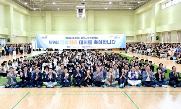(재)파주시행복장학회, '제9회 장학퀴즈대회' 개최 기사 이미지