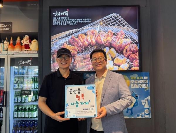파주시 문산읍, '숯불에닭'과 함께하는 따뜻한 이웃사랑 기사 이미지