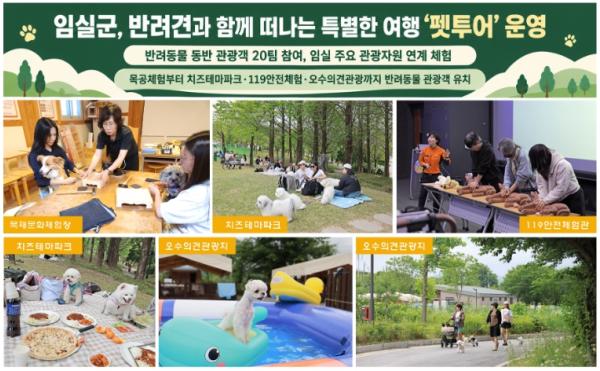 임실군, 반려견과 함께 떠나는 특별한 여행 ‘펫투어’ 운영 기사 이미지