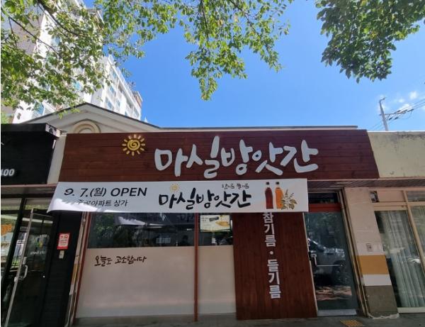 전북임실지역자활센터 ‘마실방앗간’ 개업 기사 이미지