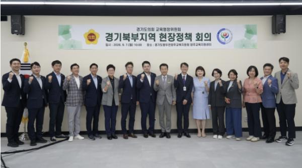 동두천양주교육지원청-경기도의회 교육행정위원회, 양주교육지원청 분리·신설 추진 방향 함께 모색 기사 이미지
