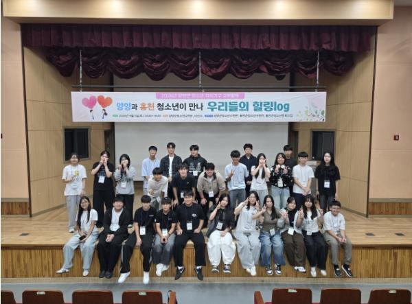양양군청소년수련관, 홍천 청소년과 특별한 만남 기사 이미지