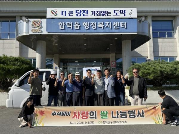 당진시 농민회 합덕읍지회, 나눔의 쌀 80포 기탁 기사 이미지