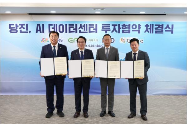 당진시, 송산2일반산단 내 AI 데이터센터 투자협약 체결 기사 이미지