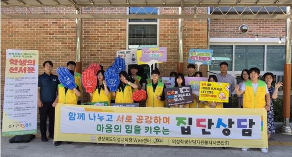 의성교육지원청 2026년 의성상담자원봉사자연합회 2학기 상담주간 지원 아웃리치