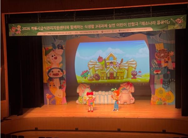 계룡시, 어린이 눈높이 맞춘 식생활 인형극 개최