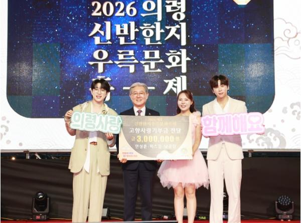 안성훈·미스김·남궁진, 의령 고향사랑기부 동참 기사 이미지